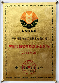 China's Top Ten Grain and Oil Machinery in 2011